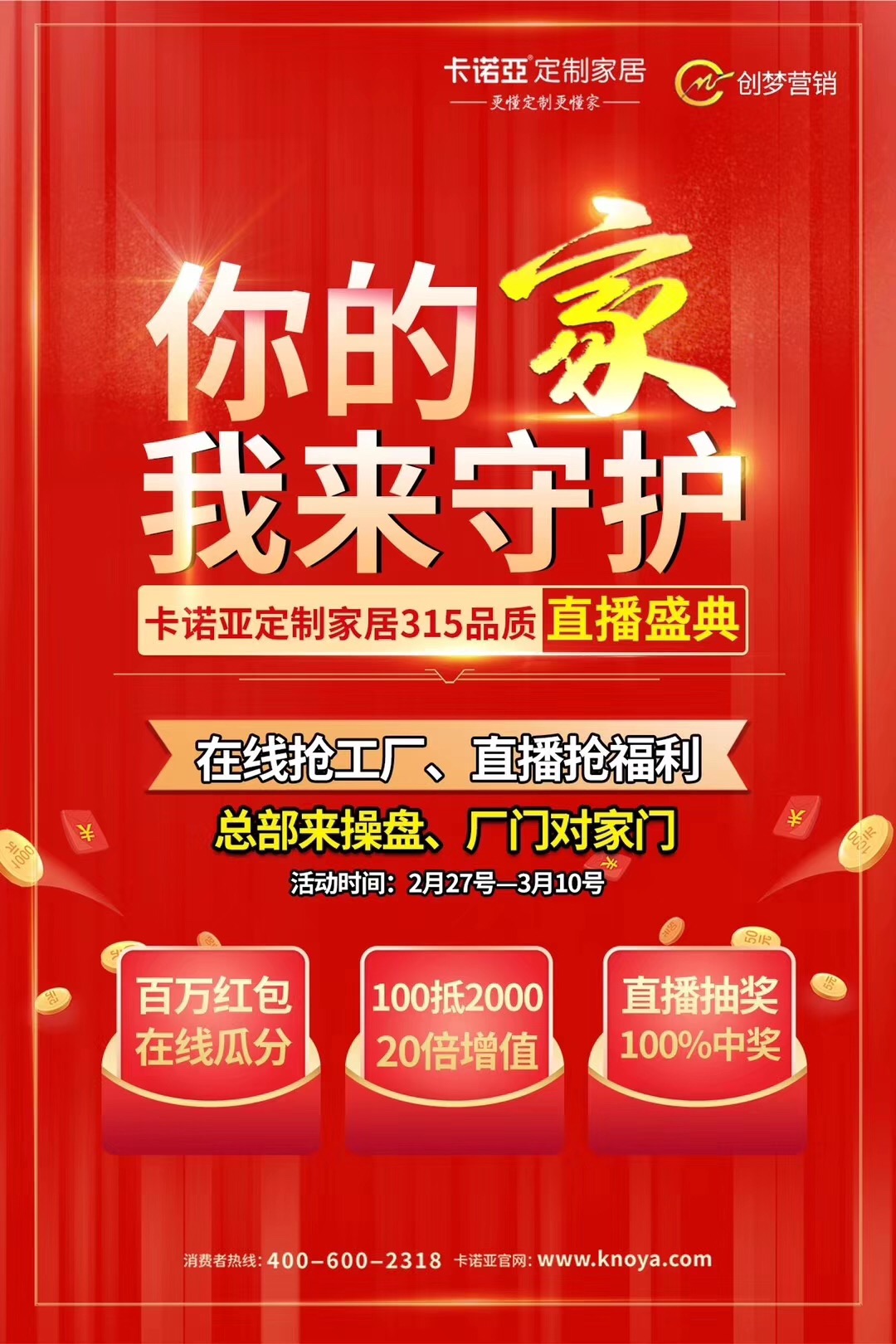 定制家居“新”年到來，卡諾亞借助服務升級跨入下半場