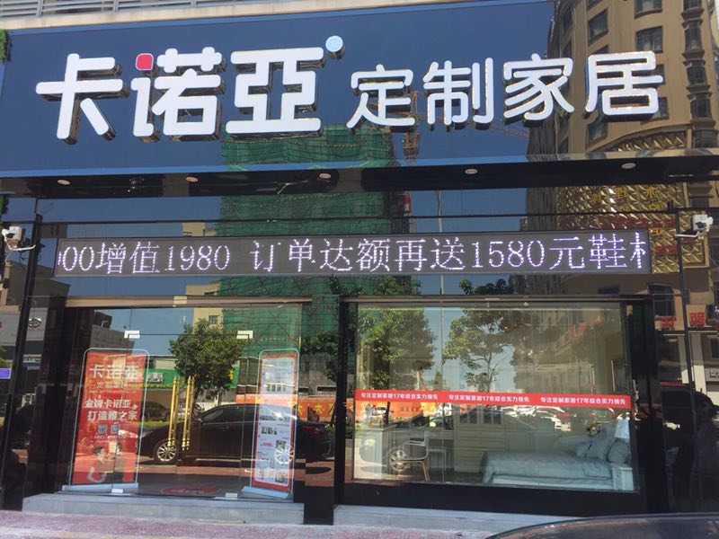 定制家具加盟前景如何？是否值得投資？