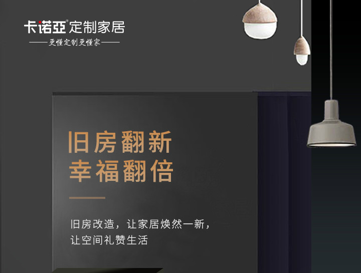 創新存量房家居模式，搶占舊房翻新市場蛋糕