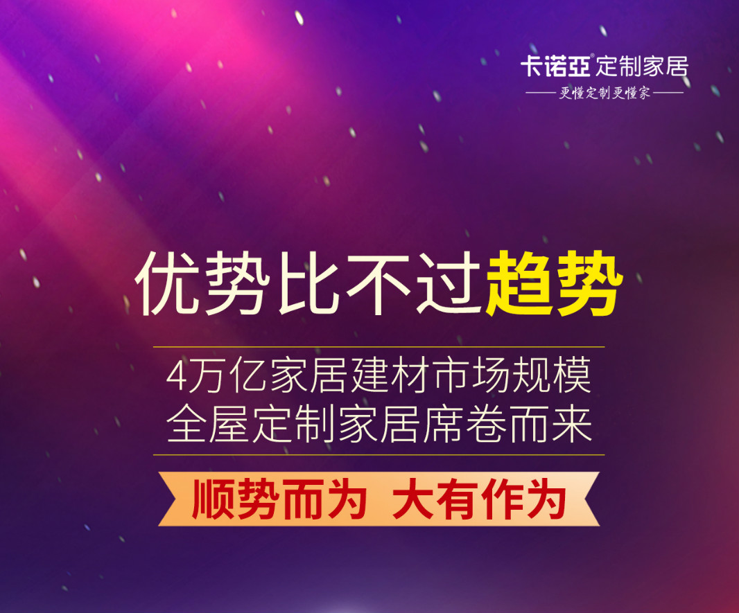 優勢比不過趨勢，定制家居經銷商請以正確姿勢擁抱未來