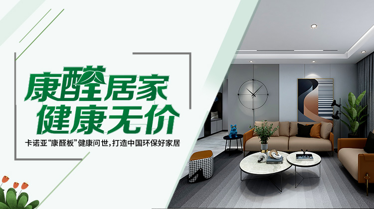 買定制家具四部曲選板材，不怕甲醛超標(biāo)