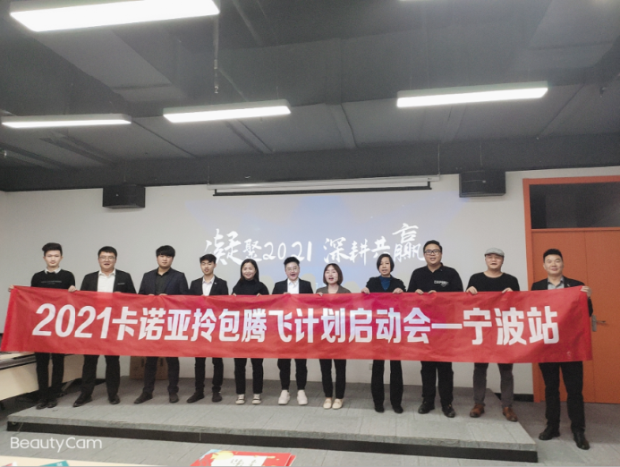 2021聚勢啟航，卡諾亞定制家居拎包入住項目全國火熱啟動