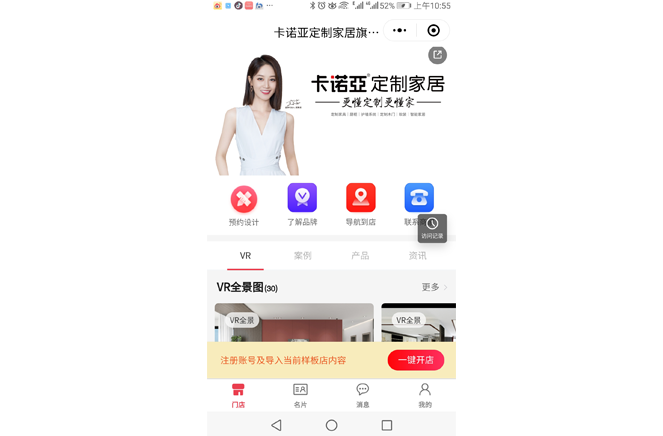數字門店，讓業主宅家也能搞定裝修