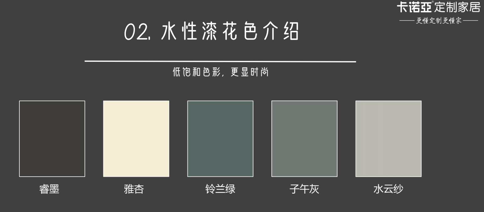 什么是水性漆?水性漆的優點?卡諾亞水性漆花色介紹