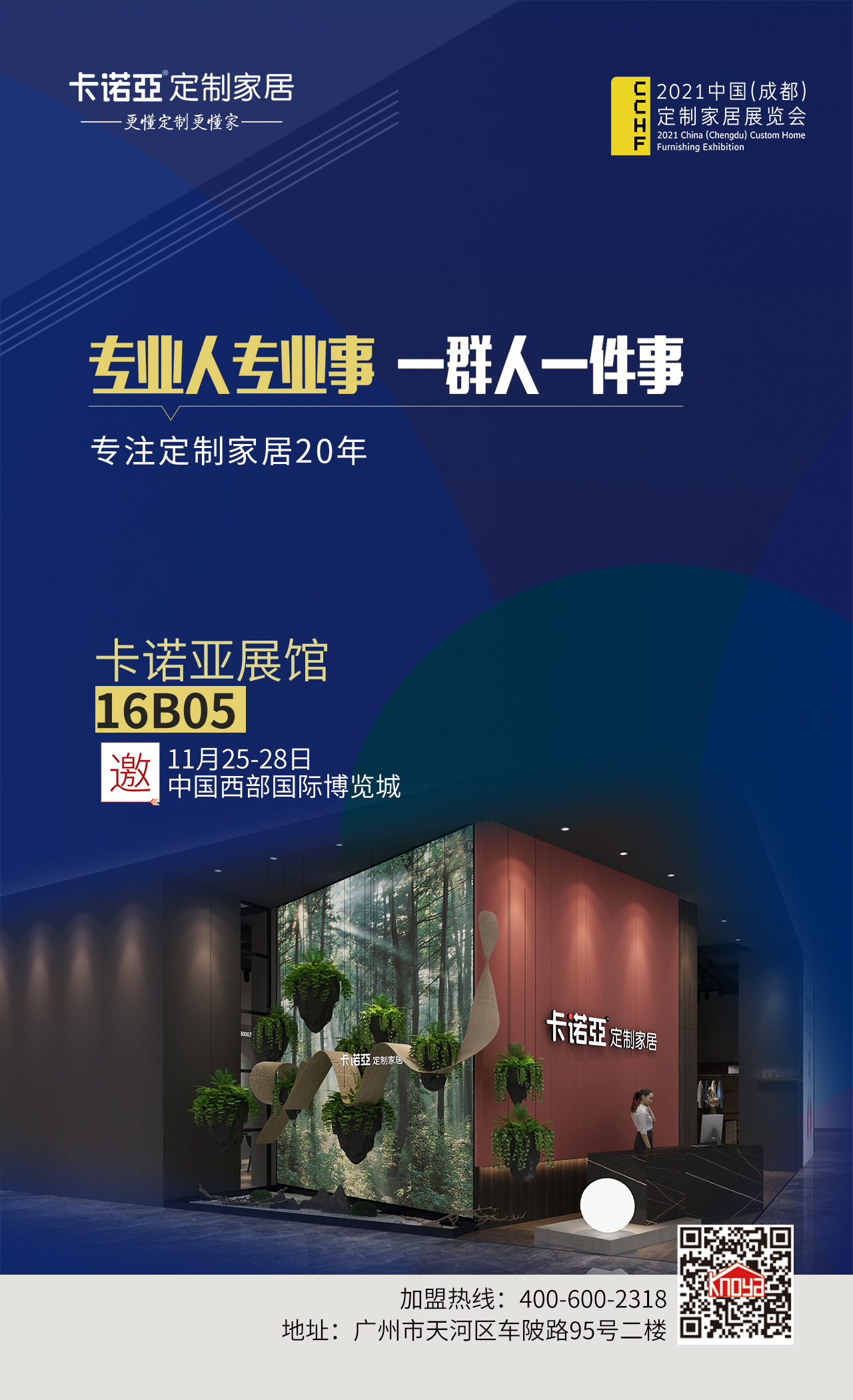 2021成都定制家居展覽會時間？卡諾亞展館誠邀您參觀