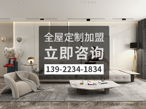 2022年來賓全屋定制加盟費多少?來賓全屋定制加盟條件 2022年來賓全屋定制加盟費多少?來賓全屋定制加盟條件