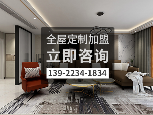 百色全屋定制加盟費多少?百色全屋定制加盟條件