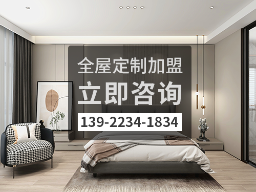 朔州全屋定制加盟費多少?朔州全屋定制加盟條件怎樣 朔州全屋定制加盟費多少?朔州全屋定制加盟條件怎樣