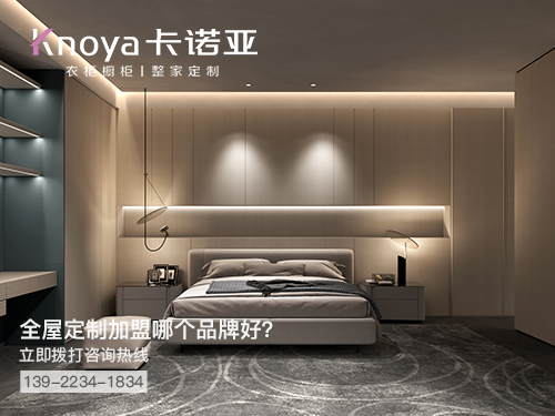 大朗鎮全屋定制加盟哪個品牌好