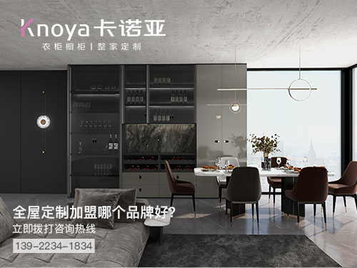 寮步鎮全屋定制加盟哪個品牌好?