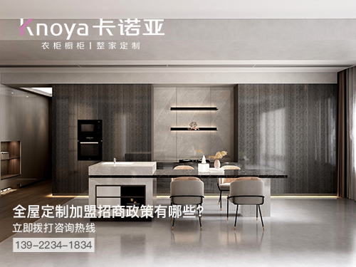 北滘鎮全屋定制加盟費多少?