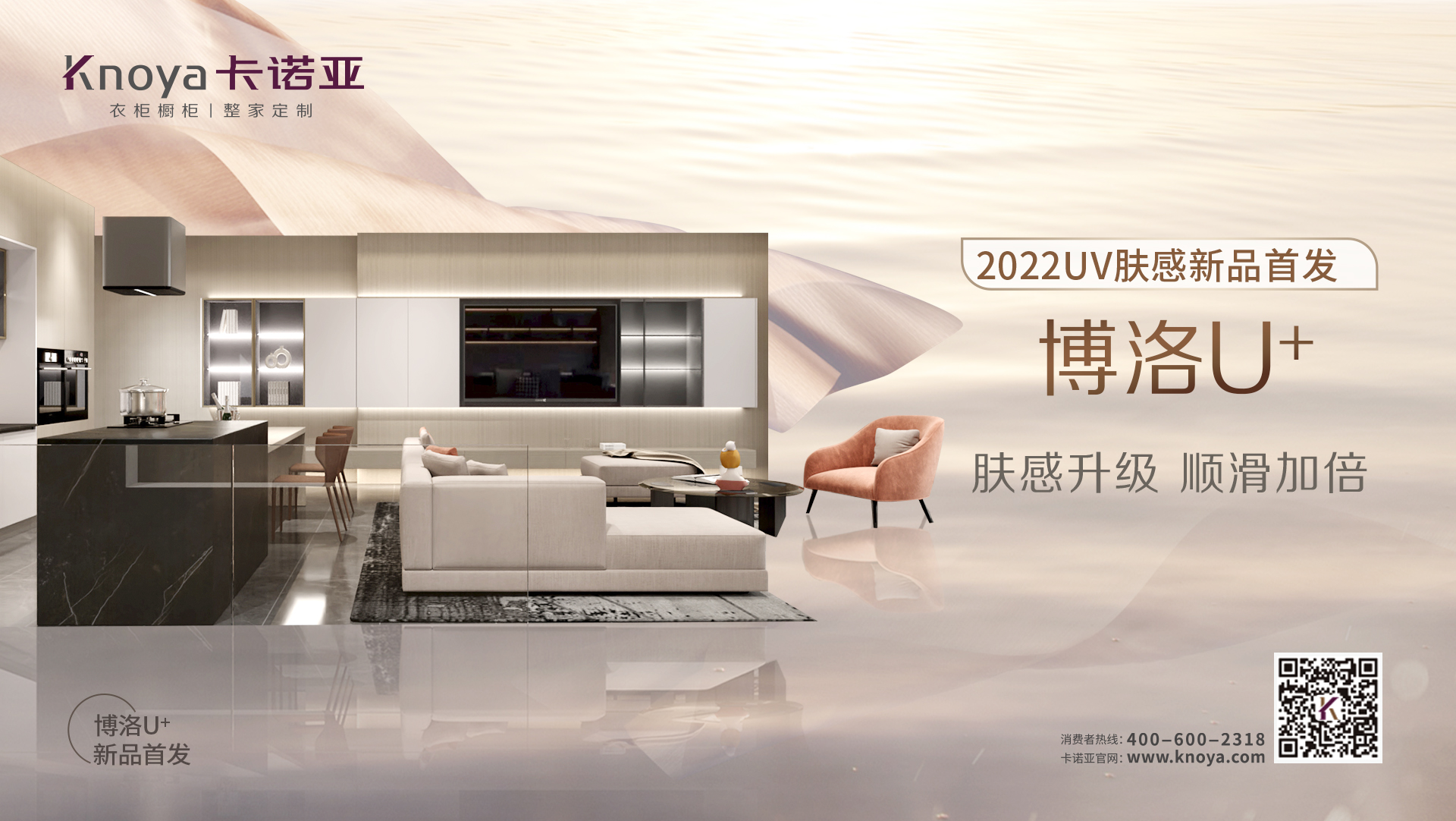 博洛U+丨更順滑，更享受