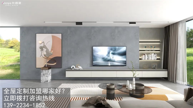 全屋定制家具加盟條件有哪些？門檻高不高？卡諾亞整家定制分享